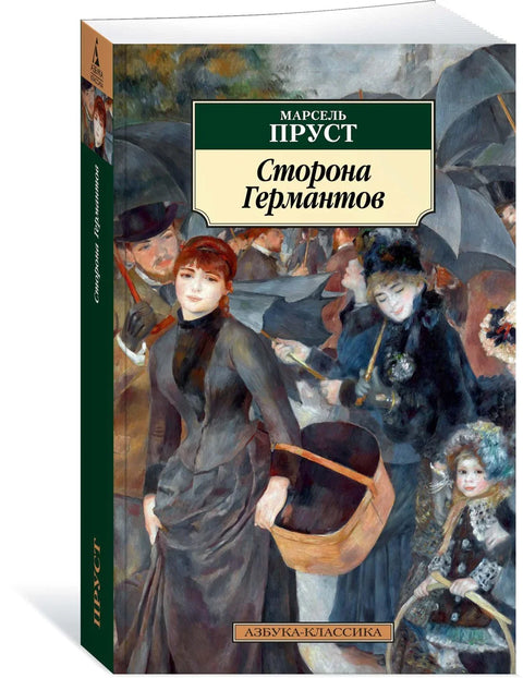 Германтова страна
