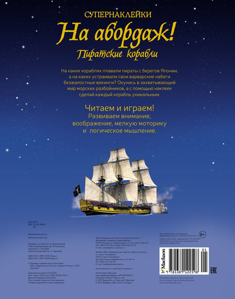 На абордаж! Пиратские корабли