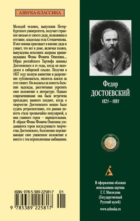 Село Степанчиково и његови становници