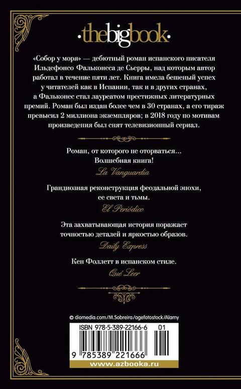 Катедрала поред мора