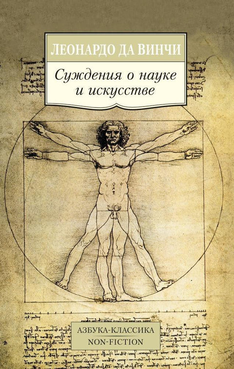 Судови о науци и уметности