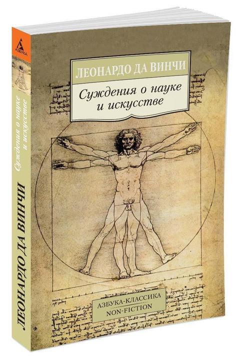 Судови о науци и уметности