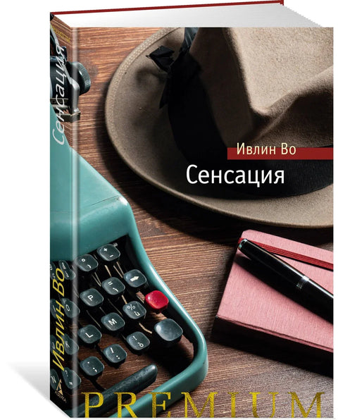 Сензација