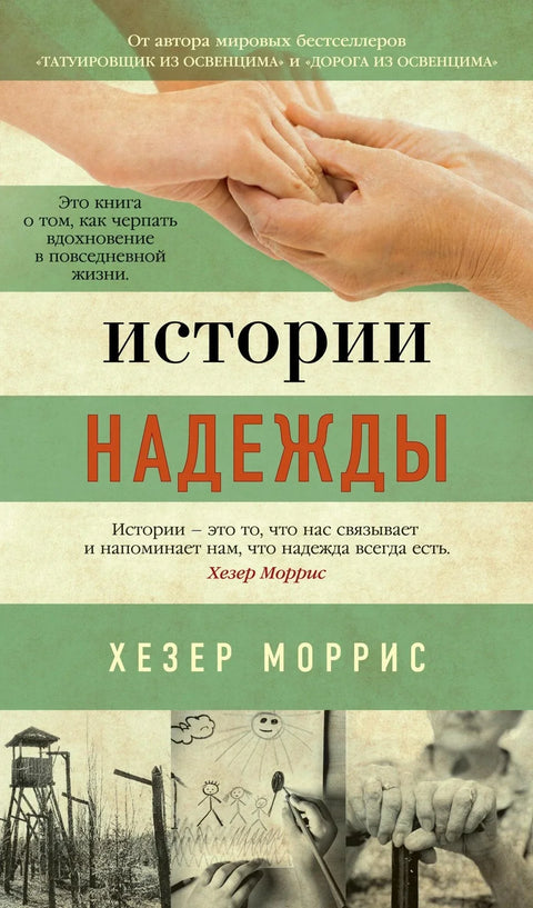 Приче о нади