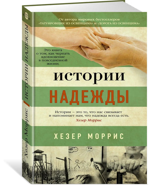 Приче о нади