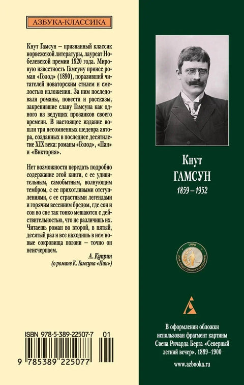 Глад. Госпођа Викторија