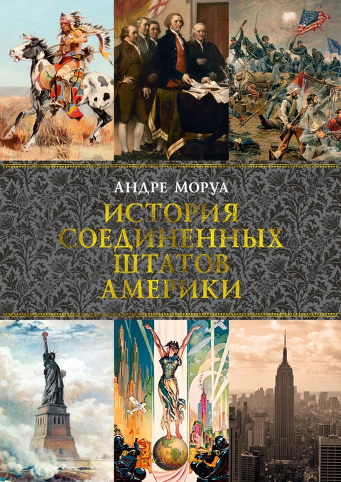 Историја Сједињених Америчких Држава