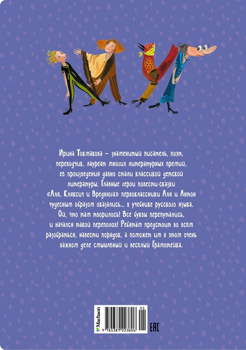 Аља, Кљаксич и Вредњуга
