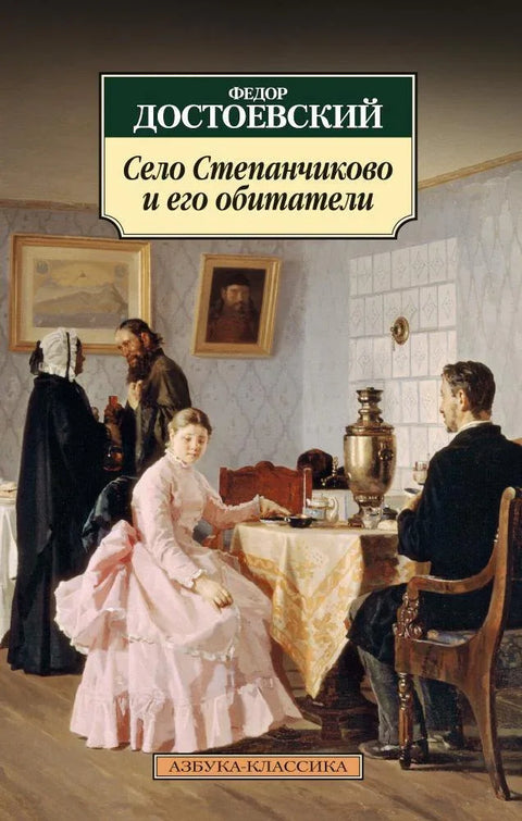 Село Степанчиково и његови становници