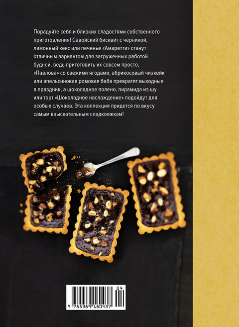 Десерты, а еще торты, пирожные, кексы и печенье (хюгге-формат)