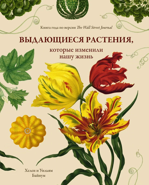 Изузетне биљке које су нам промениле животе