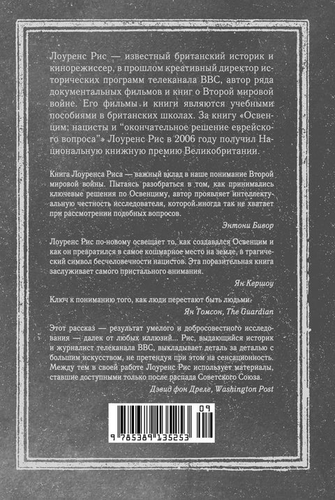 Освенцим. Нацисты и «окончательное решение еврейского вопроса»
