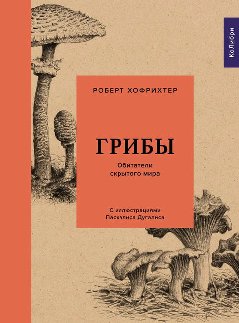 Печурке: Становници скривеног света