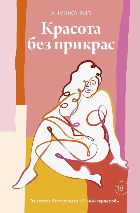 Лепота без украшавања