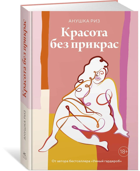 Лепота без украшавања