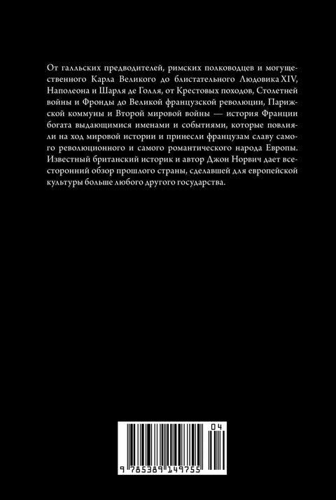 Краткая история Франции