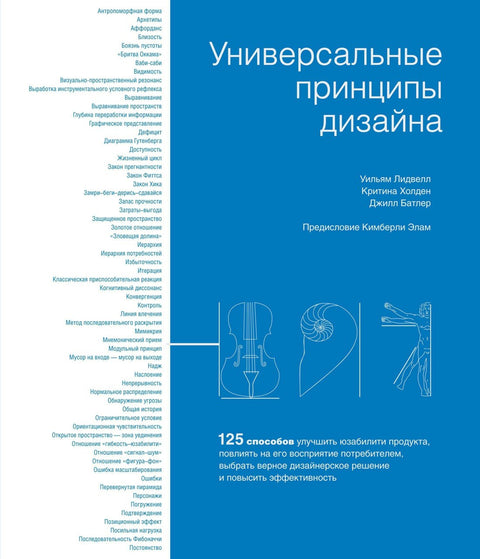 Принципи универзалног дизајна: 125 начина за побољшање употребљивости производа, утицај на перцепцију потрошача…