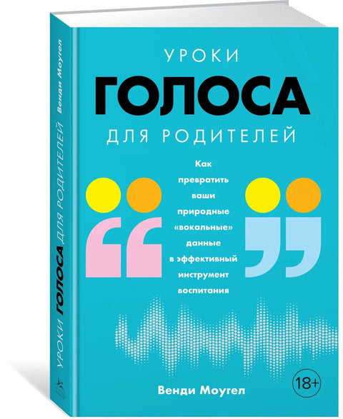 Часови гласовног образовања за родитеље: Како да своје природне вокалне таленте претворите у ефикасан алат за родитељство