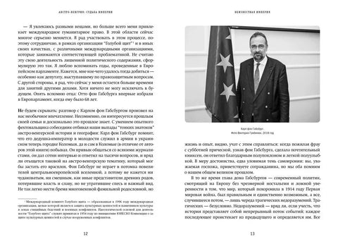 Аустро-Угарска: Судбина једног царства (ажурирано и допуњено издање)