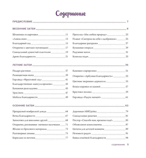 Книга творчества для счастливого ребенка. Учимся говорить «спасибо!»