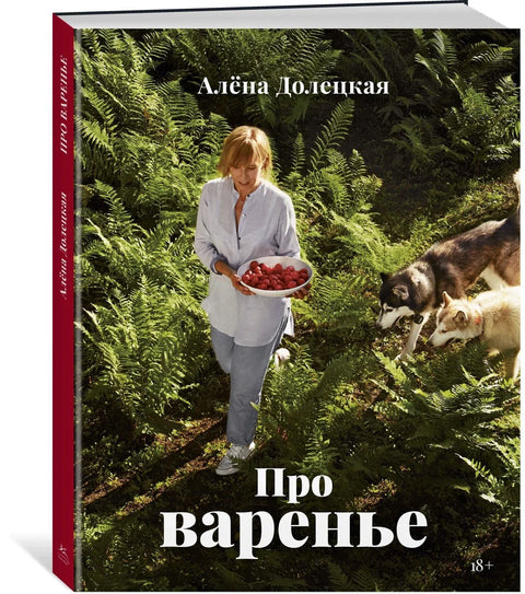 О џему (2. издање, додатно)
