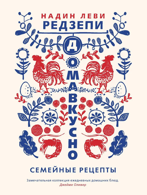 Укусно за дом. Породични рецепти