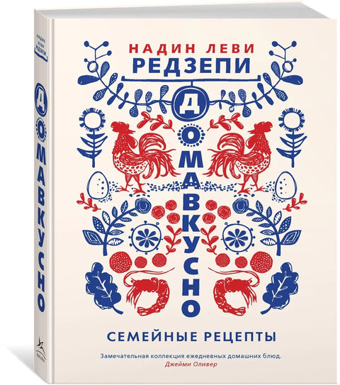 Укусно за дом. Породични рецепти