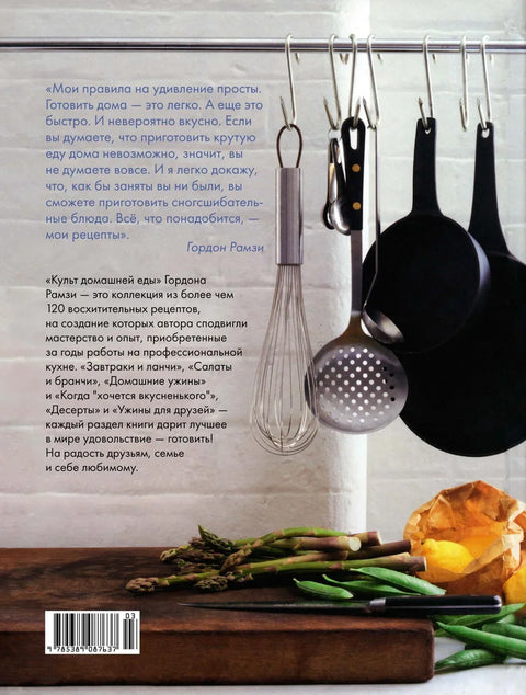 Культ домашней еды: Завтраки, обеды, ужины