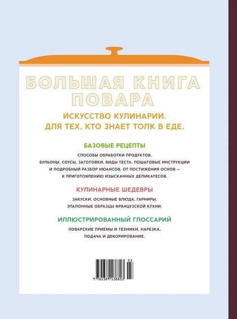 Велика књига кувара: месо, риба, поврће. Учење кувања ремек-дела