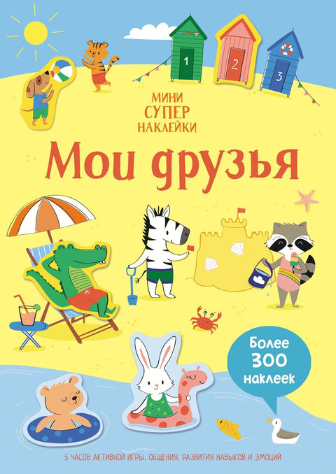Мои друзья