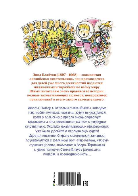 Чаробна столица путује