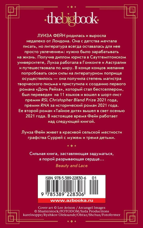 Тайное дитя
