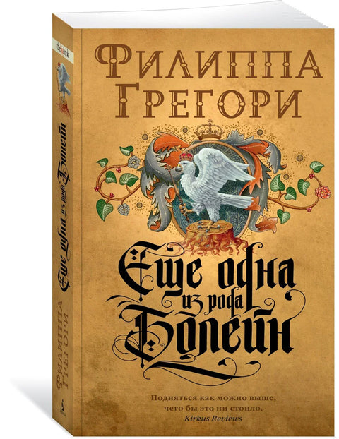 Еще одна из рода Болейн
