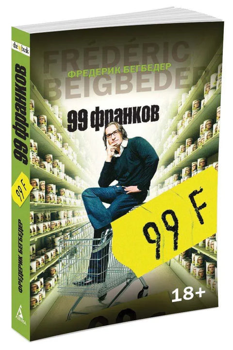 99 франков