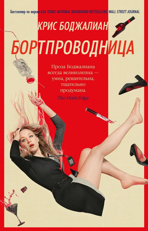Стјуардеса