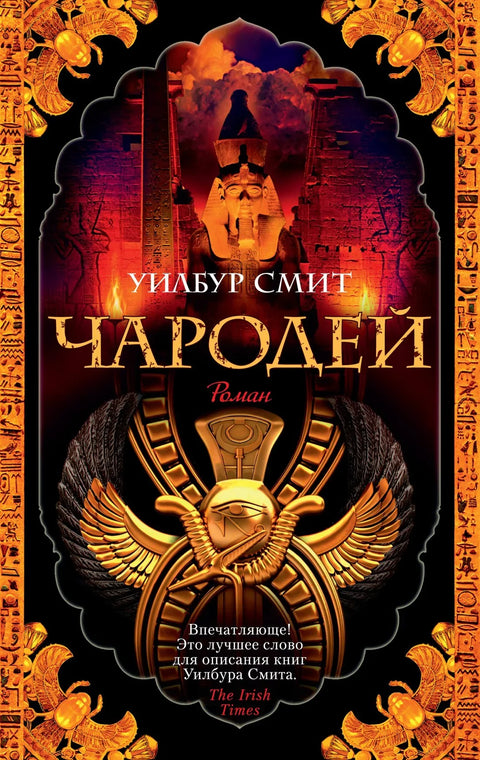 Чародей