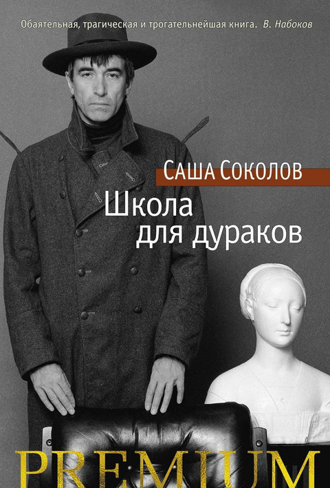 Школа за будале