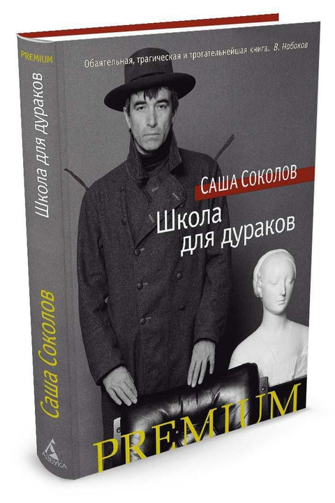 Школа за будале