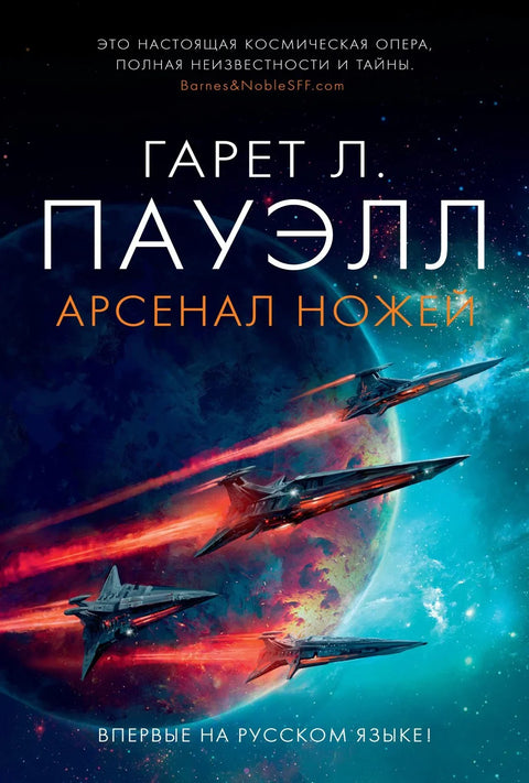 Арсенал ножева