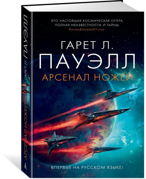 Арсенал ножева