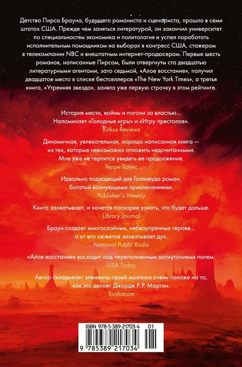 Алое восстание
