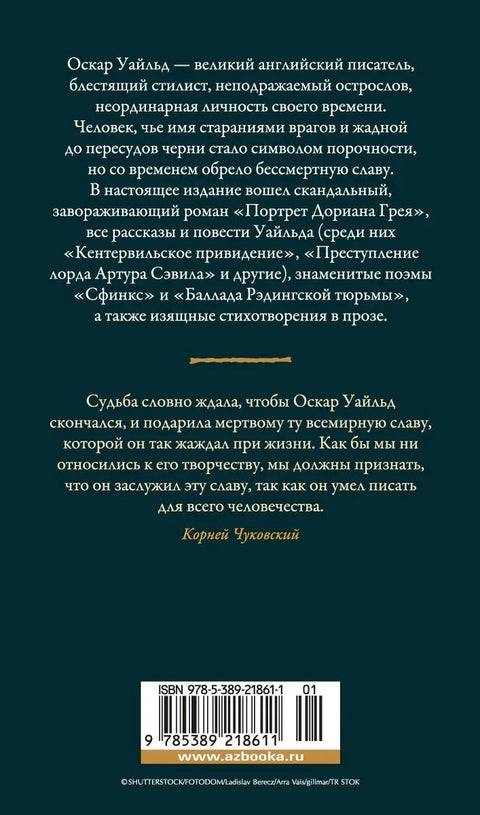 Портрет Дориана Грея