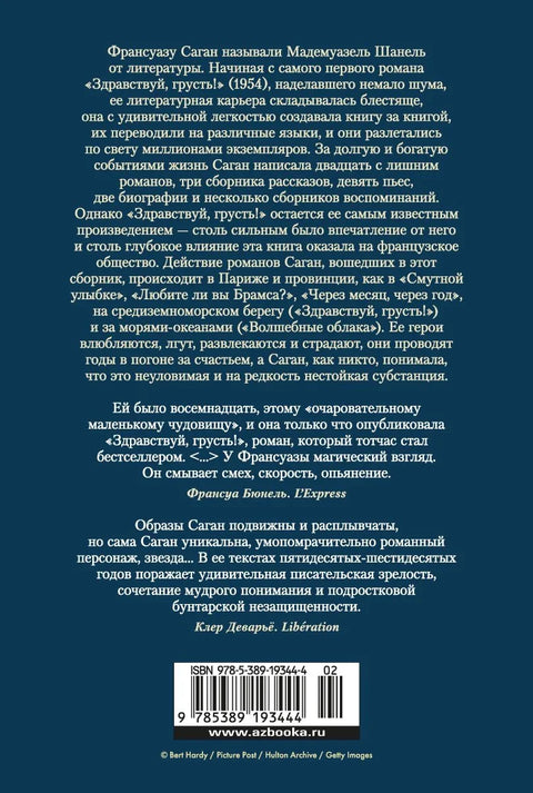 Здравствуй, грусть! Романы