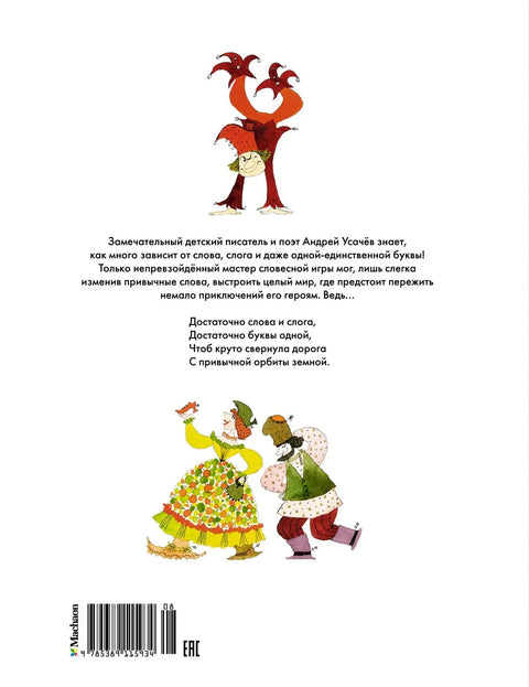 Малуся и Рогопед