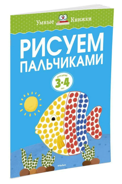 Сликање прстима (3-4 године)