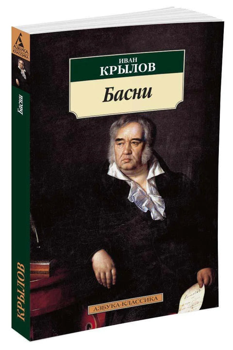 Басни