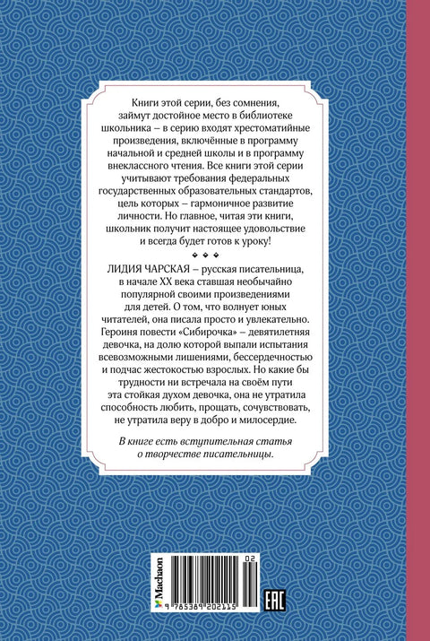 Сибирочка