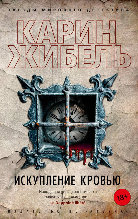 Помирење крвљу