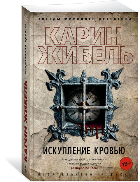 Помирење крвљу