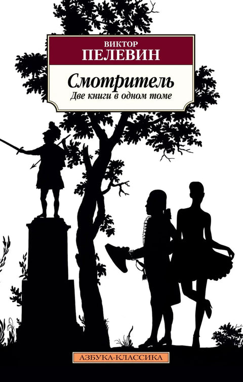 Смотритель
